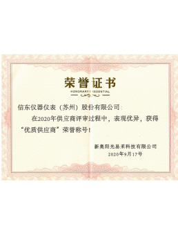  優(yōu)質(zhì)供應(yīng)商榮譽證書